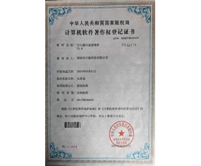 集中监管软著